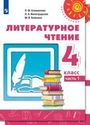 ГДЗ Климанова 4 класс