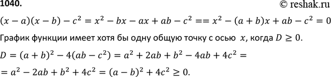 Изображение 1040 Докажите, что при любых значениях а, b и с график функции у = (х - а)(х - b) - с2 имеет хотя бы одну общую точку с осью...