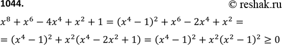 Изображение 1044 Докажите, что многочлен х8 + х6 - 4х4 + х2 + 1 не принимает отрицательных...