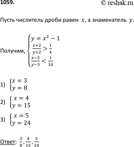Изображение 1059 Знаменатель обыкновенной дроби меньше квадрата её числителя на 1. Если числитель и знаменатель этой дроби увеличить на 2, то значение дроби станет больше 1/4, а...