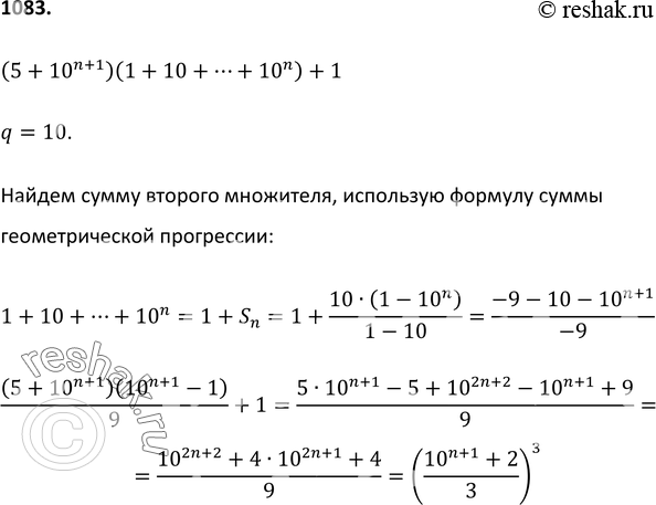 Изображение 1083 Докажите, что значение выражения(5 + 10n+ 1)(1 + 10 + ... + 10n) + 1при любом натуральном п можно представить в виде квадрата натурального...