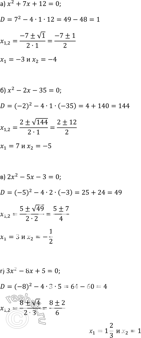 Изображение 31. Решите квадратное уравнение:а) х2 + 7х + 12 = 0;б) х2 - 2х - 35 = 0;в) 2x2 - 5x-3=0;г)...