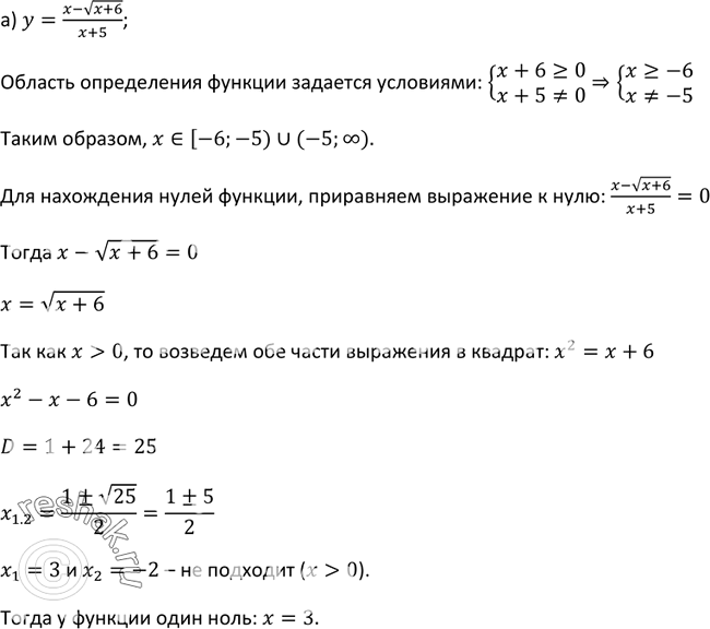 Изображение 42 Укажите область определения и найдите нули функции:а) y= (x- корень (x+6))/(x+5);б) (4x2+25x)/(2x- корень...