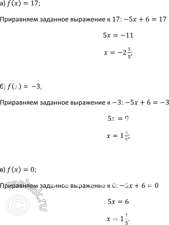 Изображение 5 Известно, что f(x) = -5x+ 6. Найдите значение х, при котором: a) f(x) =17; б) f(x) = -3; в) f(x) =...