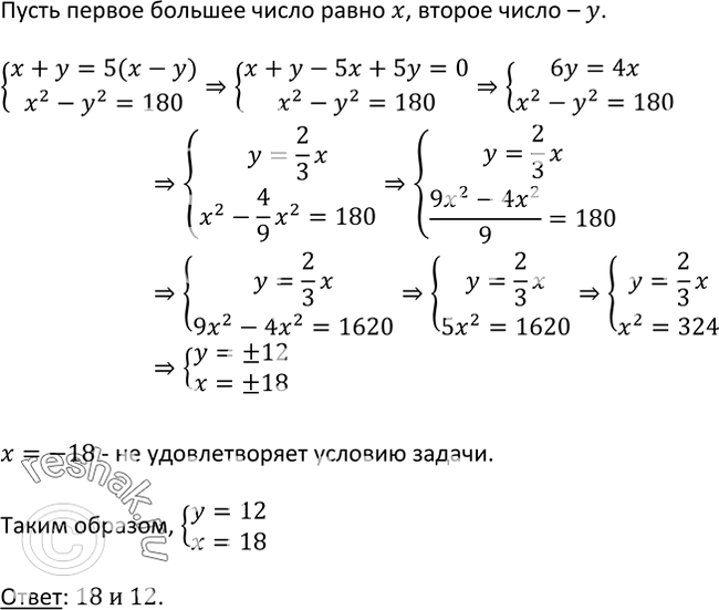 Изображение 538. Сумма двух положительных чисел в 5 раз больше их разности. Найдите эти числа, если известно, что разность их квадратов равна...
