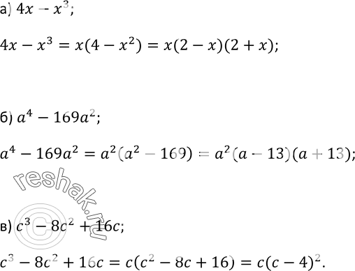 Изображение 54. Разложите на множители многочлен:а) 4x - x3; б) а4 - 169а2; в) с3 - 8с2 +...