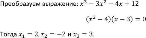 Изображение 55 Какие из чисел -2, -1, 0, 2, 3 являются корнями многочлена х3 - 3х2 - 4х +...