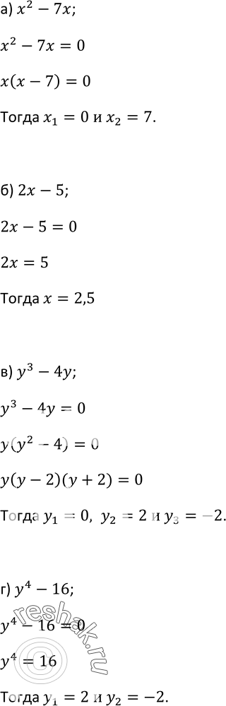 Изображение 56. Найдите корни многочлена:а) х2 - 7х; б) 2х - 5; в) y3 - 4у; г) y4 -...