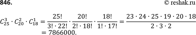 Изображение 846. В 9 «А» классе учатся 25 учащихся, в 9 «Б» — 20 учащихся, а в 9 «В» — 18 учащихся. Для работы на пришкольном участке надо выделить трёх учащихся из 9 «А», двух — из...