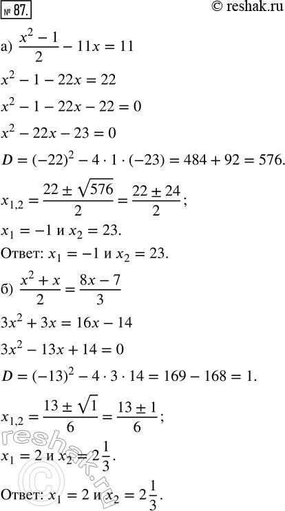 Изображение 87. Решите уравнение:а) x^2-1/2 - 11x = 11б) x^2+x/2 = 8x-7/3в) x-3 = 1-x^2/3г) 2-x^2/7 =...