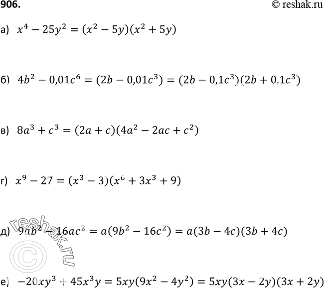 Изображение 906. Разложите на множители:а) х4 - 25у2;	б) 462 - 0,01с6;	в) 8а3 + с;г) х9 - 27;д) 9ab2 - 16ас2;е) -20ху3 +...