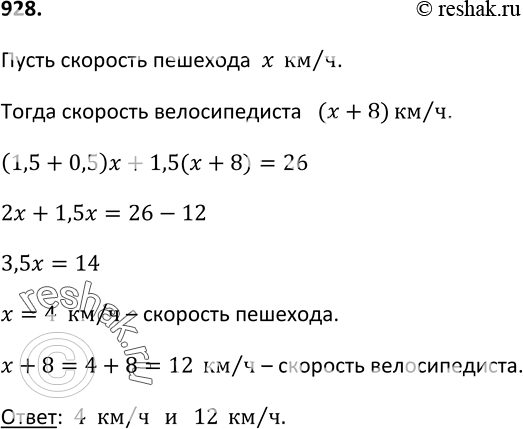 Изображение 928. Из пункта А в пункт В вышел пешеход, а через 30 мин из пункта В в пункт А выехал велосипедист. Скорость велосипедиста на 8 км/ч больше скорости пешехода....