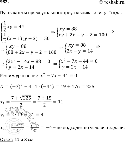Изображение 982. Площадь прямоугольного треугольника равна 44 см2. Если один из его катетов уменьшить на 1 см, а другой увеличить на 2 см, то площадь будет равна 50 см2. Найдите...
