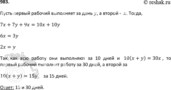 Изображение 983. Двое рабочих вместе могут выполнить некоторую работу за 10 дней. После 7 дней совместной работы один из них был переведён на другой участок, а второй закончил...