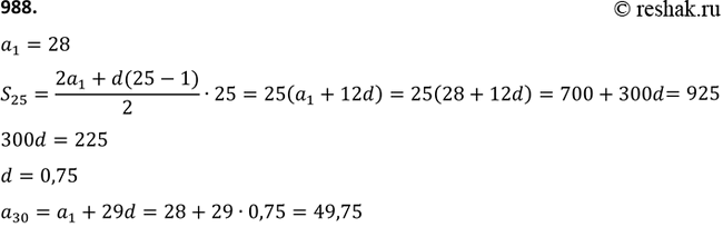 Изображение 988. В арифметической прогрессии первый член равен 28, а сумма первых двадцати пяти членов равна 925. Найдите разность и тридцатый член этой...
