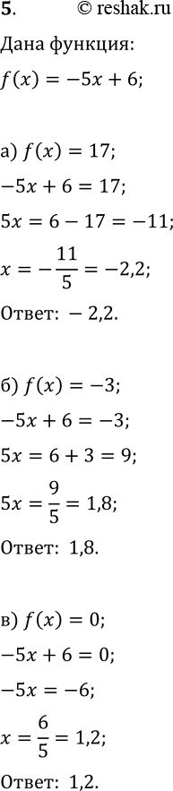 Изображение 5 Известно, что f(x) = -5x+ 6. Найдите значение х, при котором: a) f(x) =17; б) f(x) = -3; в) f(x) =...