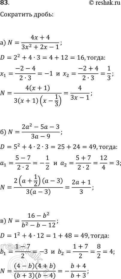 Изображение Упр.83 ГДЗ Макарычев Миндюк 9 класс