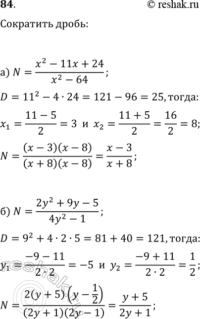 Изображение Упр.84 ГДЗ Макарычев Миндюк 9 класс