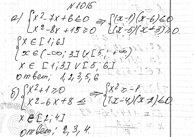 Изображение 1015. Найдите целые решения системы неравенств:а) системаx2-7x+6=0;б)...