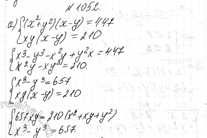 Изображение 1052. Решите систему уравнений:a) система(x2 + у2)(х - у) = 447, ху(х - у) = 210;б) системаху(х+y)= 30,x3 + у3 =...