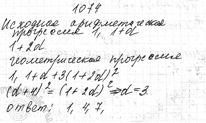 Изображение 1074 Три целых числа составляют арифметическую прогрессию, первый член которой 1. Если ко второму члену прибавить 3, а третий возвести в квадрат, то получится...