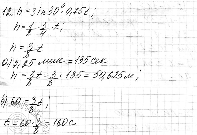 Изображение 12 Пассажир метро, вставший на эскалатор, сошёл с него через t с. Глубина спуска h м. Угол наклона эскалатора к горизонтальной плоскости 30°. Выразите формулой...
