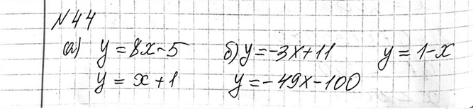 Изображение 44. Какие из линейных функций у = 8x - 5, у = -3х +11, у = -49x - 100, у = х + 1, у = 1 — х являются:а) возрастающими; б)...