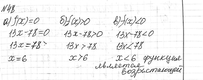 Изображение 48. Функция задана формулой f(x) = 13х - 78. При каких значениях х:a) f(x) = 0;	б) f(x)	> 0;	в) f(x)	< 0?Является ли функция возрастающей или...