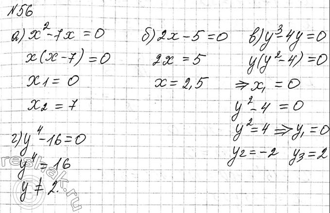 Изображение 56. Найдите корни многочлена:а) х2 - 7х; б) 2х - 5; в) y3 - 4у; г) y4 -...
