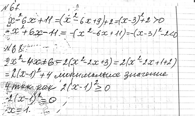 Изображение 67 Даны квадратные трёхчленыx2 — 6x + 11 и -х2 + 6x - 11.Докажите, что первый из них не принимает отрицательных значений, а второй —...