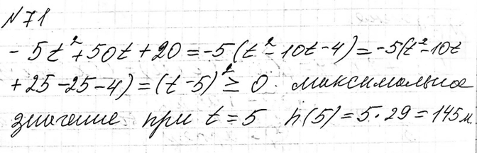 Изображение 71 С башни выпустили вверх стрелу из лука. Если начальная скорость стрелы равна 50 м/с, высота башни 20 м и t (с) — время полёта стрелы, то расстояние h (м) стрелы от...