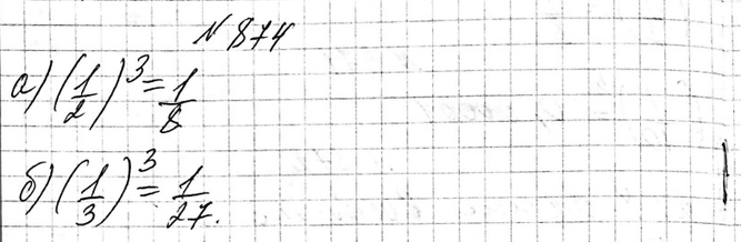 Изображение 874 Игральный кубик бросают 3 раза подряд. Какова вероятность того, что каждый раз на нём выпадет число очков:а) кратное 2; б) кратное...