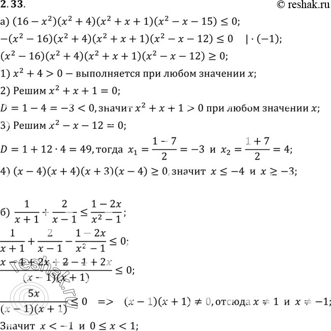 Изображение 2.33. а) (16 - x2)(x2 + 4)(x2 + х + 1)(x2- х - 12)...