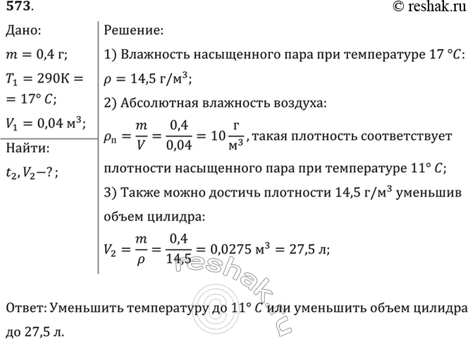 Изображение В цилиндре под поршнем находится водяной пар массой 0,4 г при температуре 290 К. Этот пар занимает объем 40 л. Как можно сделать пар...