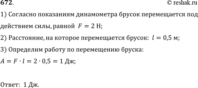 Изображение 672.	Используя данные рисунка 199, определите механическую работу по перемещению...