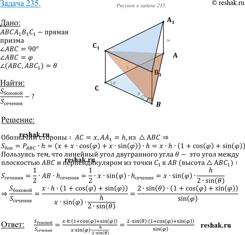 Изображение 235 Основанием прямой призмы является прямоугольный треугольник с острым углом ф. Через катет, противолежащий этому углу, и через противоположную этому катету вершину...