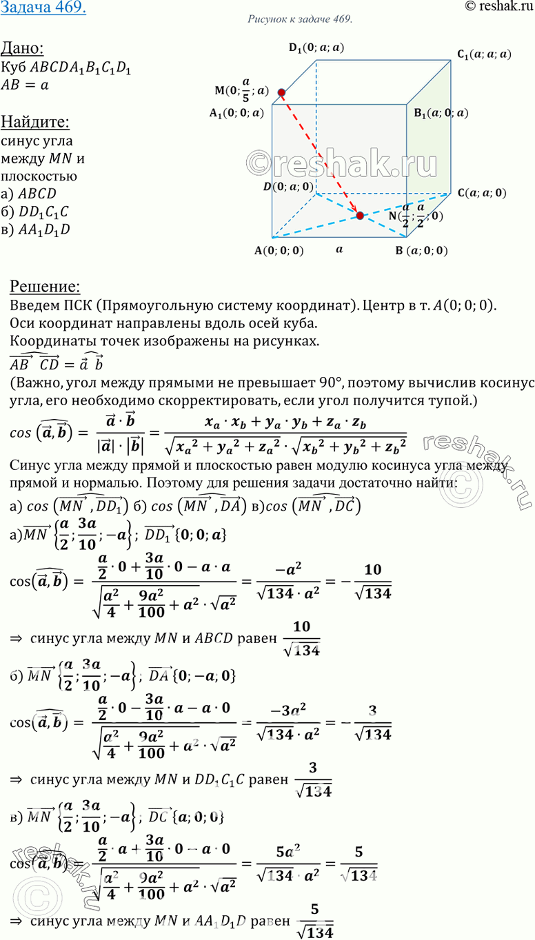 Изображение 469 B кубе ABCDA1B1C1D1 диагонали грани ABCD пересекаются в точке N, а точка M лежит на ребре A1D1, причем A1M : MD1 = 1 : 4. Вычислите синус угла между прямой MN и...