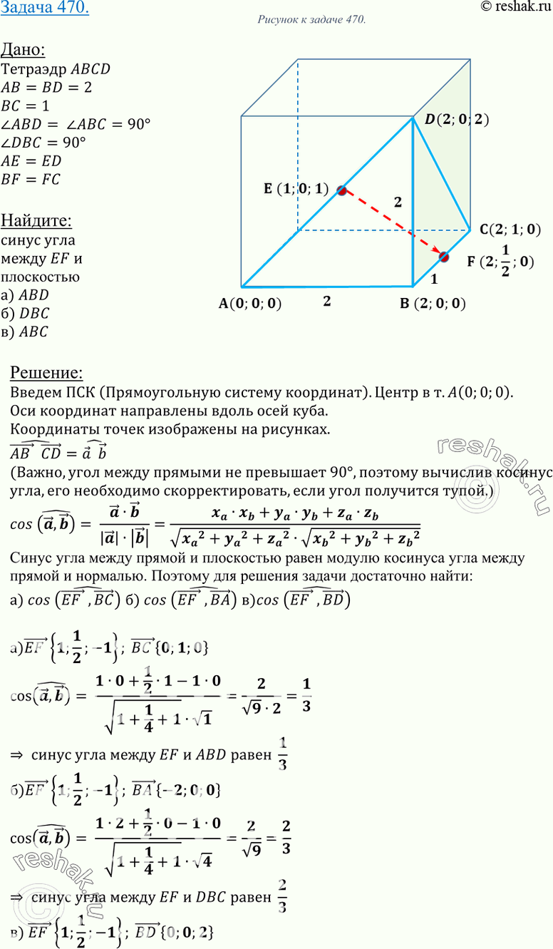 Изображение 470 B тетраэдре ABCD ZABD = ZABC = ZDBC = 90°, AB = BD = 2, BC = 1. Вычислите синус угла между прямой, проходящей через середины ребер AD и ВС, и плоскостью грани: а)...