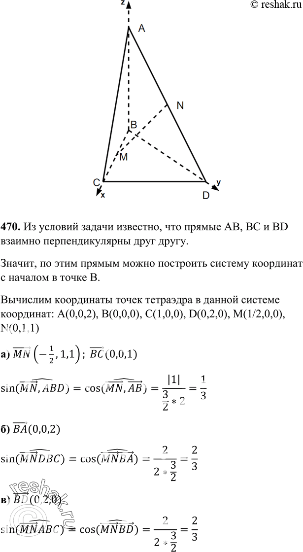 Изображение 470 B тетраэдре ABCD ZABD = ZABC = ZDBC = 90°, AB = BD = 2, BC = 1. Вычислите синус угла между прямой, проходящей через середины ребер AD и ВС, и плоскостью грани: а)...