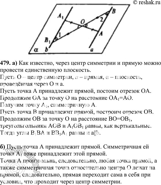 Изображение 479 Докажите, что при центральной симметрии: а) прямая, не проходящая через центр симметрии, отображается на параллельную ей прямую; б) прямая, проходящая через центр...