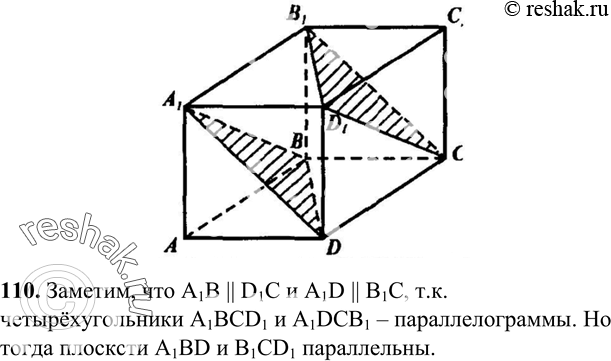 Изображение 110 Докажите, что в параллелепипеде ABCDA1B1C1D1 плоскость A1DB параллельна плоскости...