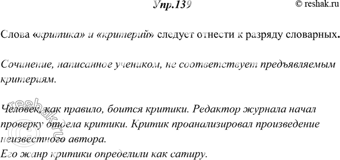 Изображение 139. Прочитайте текст, подготовьтесь к его пересказу. Нужно ли относить выделенные слова к разряду «словарных», т. е. требующих запоминания написания? Составьте с...