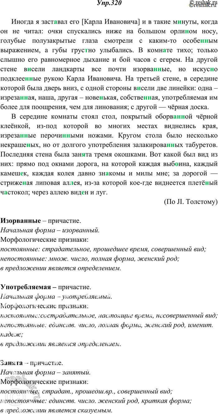 Изображение 320. Спишите, вставляя пропущенные буквы и знаки препинания. Сделайте морфологический разбор выделенных слов.Иногда я заст..вал его [Карла Ивановича] и в такие м..нуты...