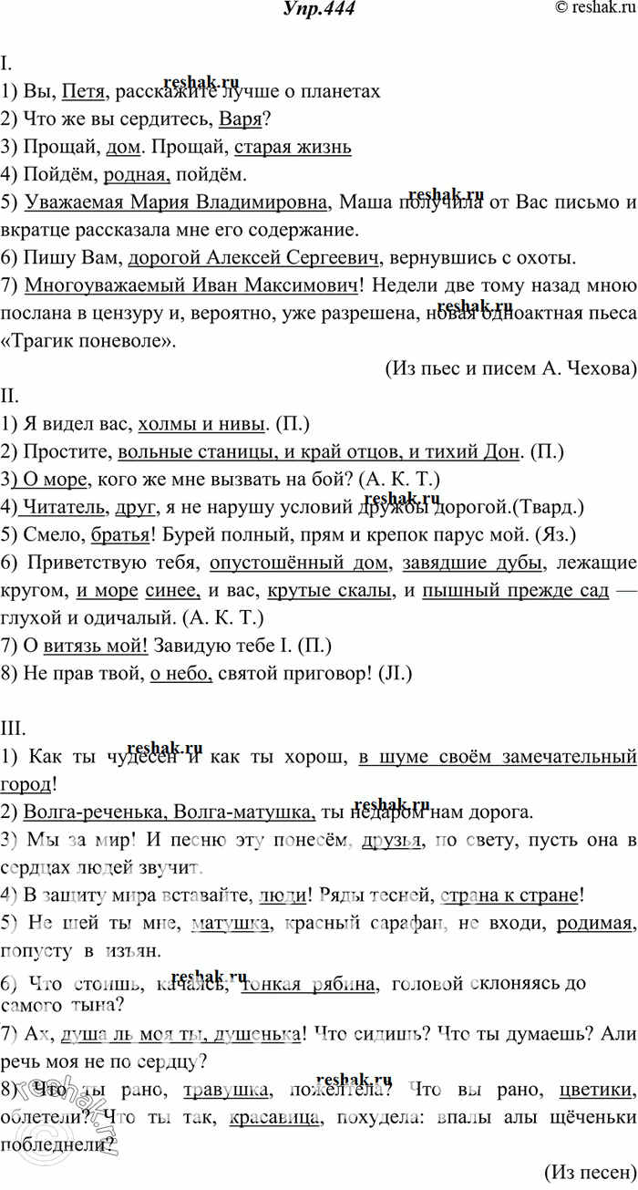 Изображение 444. Спишите, расставляя знаки препинания; обращения подчеркните.I. 1) Вы Петя расскажите лучше о планетах || 2) Что же вы сердитесь Варя || 3) Прощай дом || Прощай...