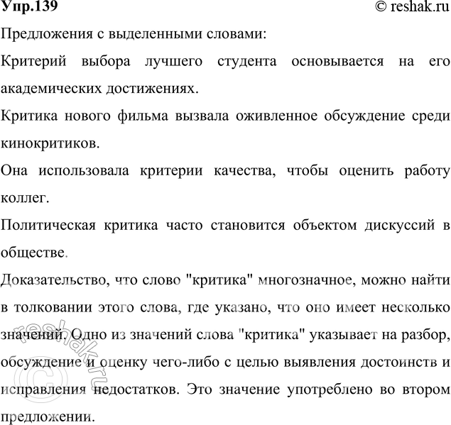 Изображение 139. Прочитайте текст, подготовьтесь к его пересказу. Нужно ли относить выделенные слова к разряду «словарных», т. е. требующих запоминания написания? Составьте с...
