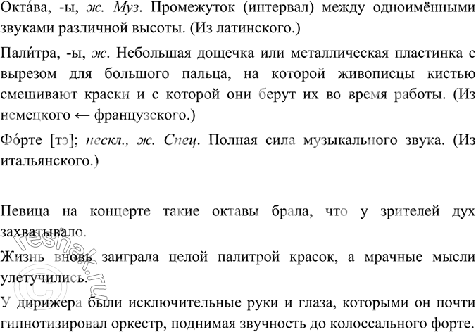 Изображение Выпишите из «Толкового словаря» 3-4 заимствованных слова на тему «Искусство» и составьте с ними сложные предложения. Из каких языков заимствованы эти слова?Вариант...
