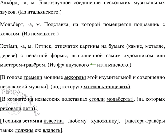 Изображение Выпишите из «Толкового словаря» 3-4 заимствованных слова на тему «Искусство» и составьте с ними сложные предложения. Из каких языков заимствованы эти слова?Вариант...