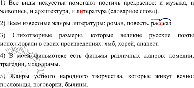 Изображение Запишите несколько предложений, кратко характеризующих главных действующих лиц комедии Н. Гоголя «Ревизор». Используйте приложения, которые употребляет писатель,...