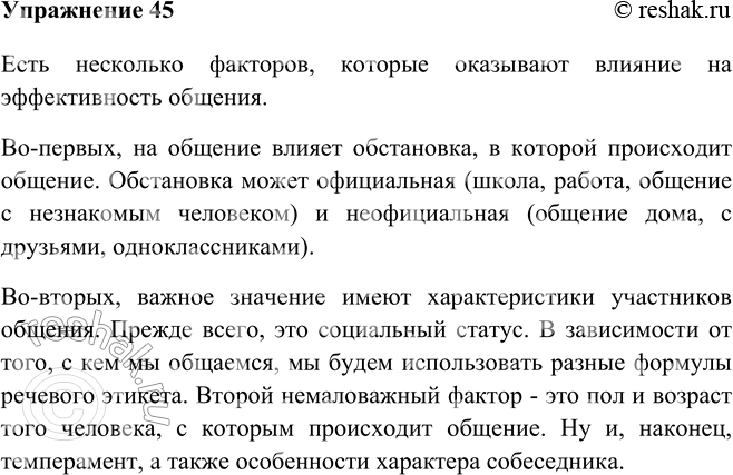 Изображение 45 Рассмотрите схему и расскажите о факторах, влияющих на эффективность речевого общения.Есть несколько факторов, которые оказывают влияние на эффективность...
